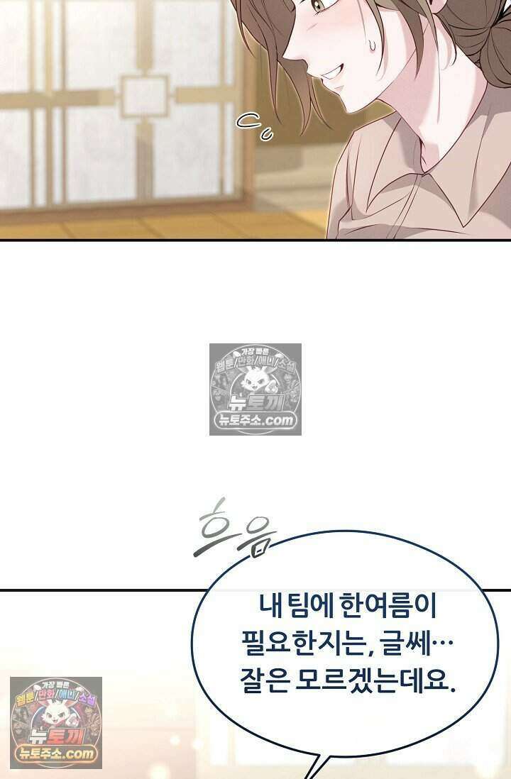 밤의 팀장님 [19세 완전판] 4화 11