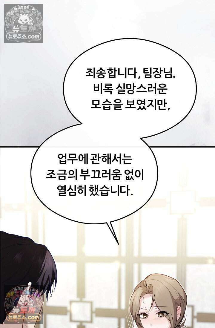 밤의 팀장님 [19세 완전판] 4화 14