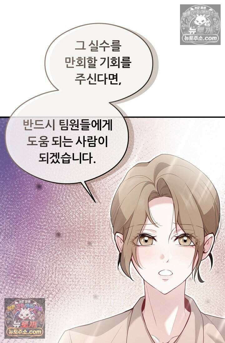 밤의 팀장님 [19세 완전판] 4화 16