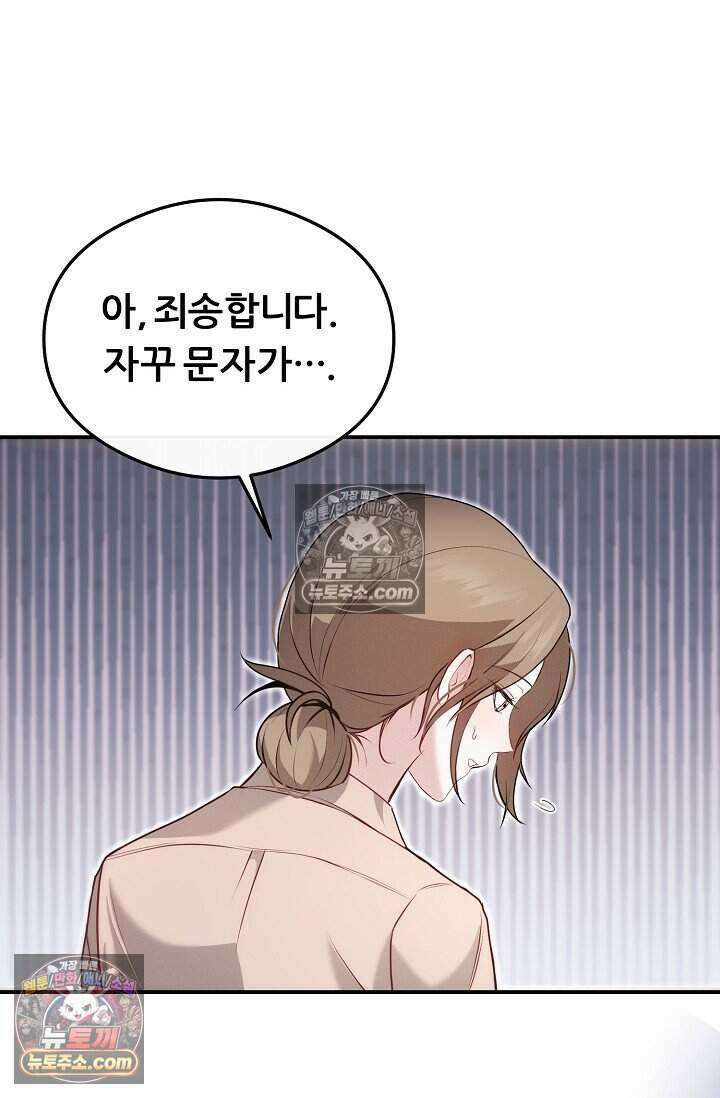 밤의 팀장님 [19세 완전판] 4화 20
