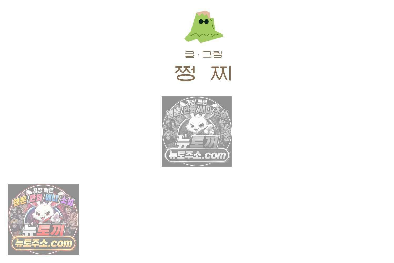 땅콩일기 스페셜 11화 2
