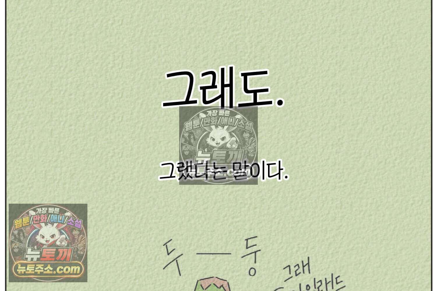땅콩일기 스페셜 11화 21