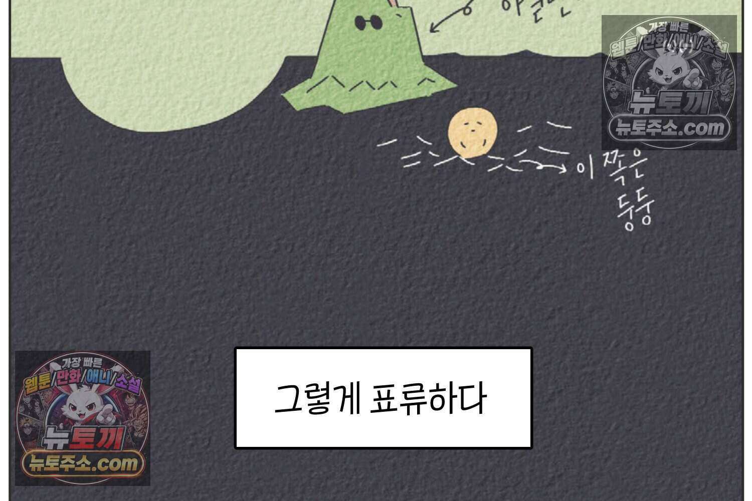 땅콩일기 스페셜 11화 22