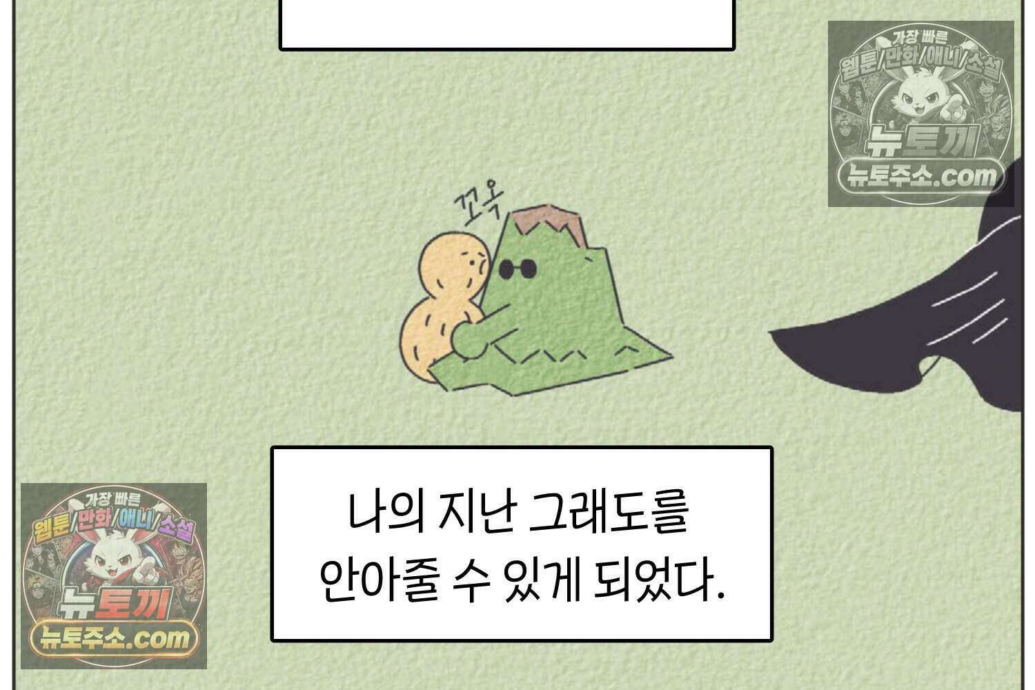 땅콩일기 스페셜 11화 25