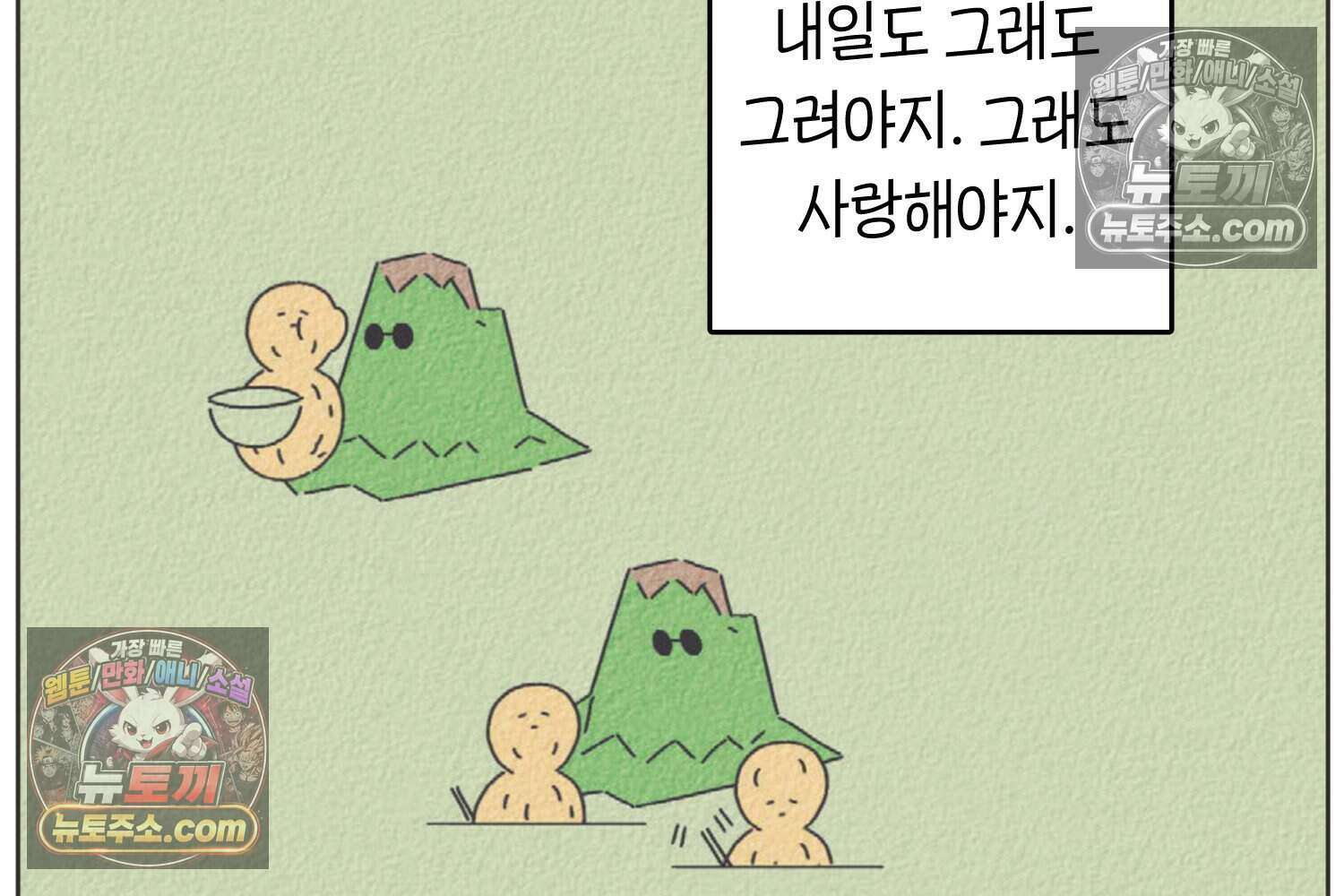 땅콩일기 스페셜 11화 28