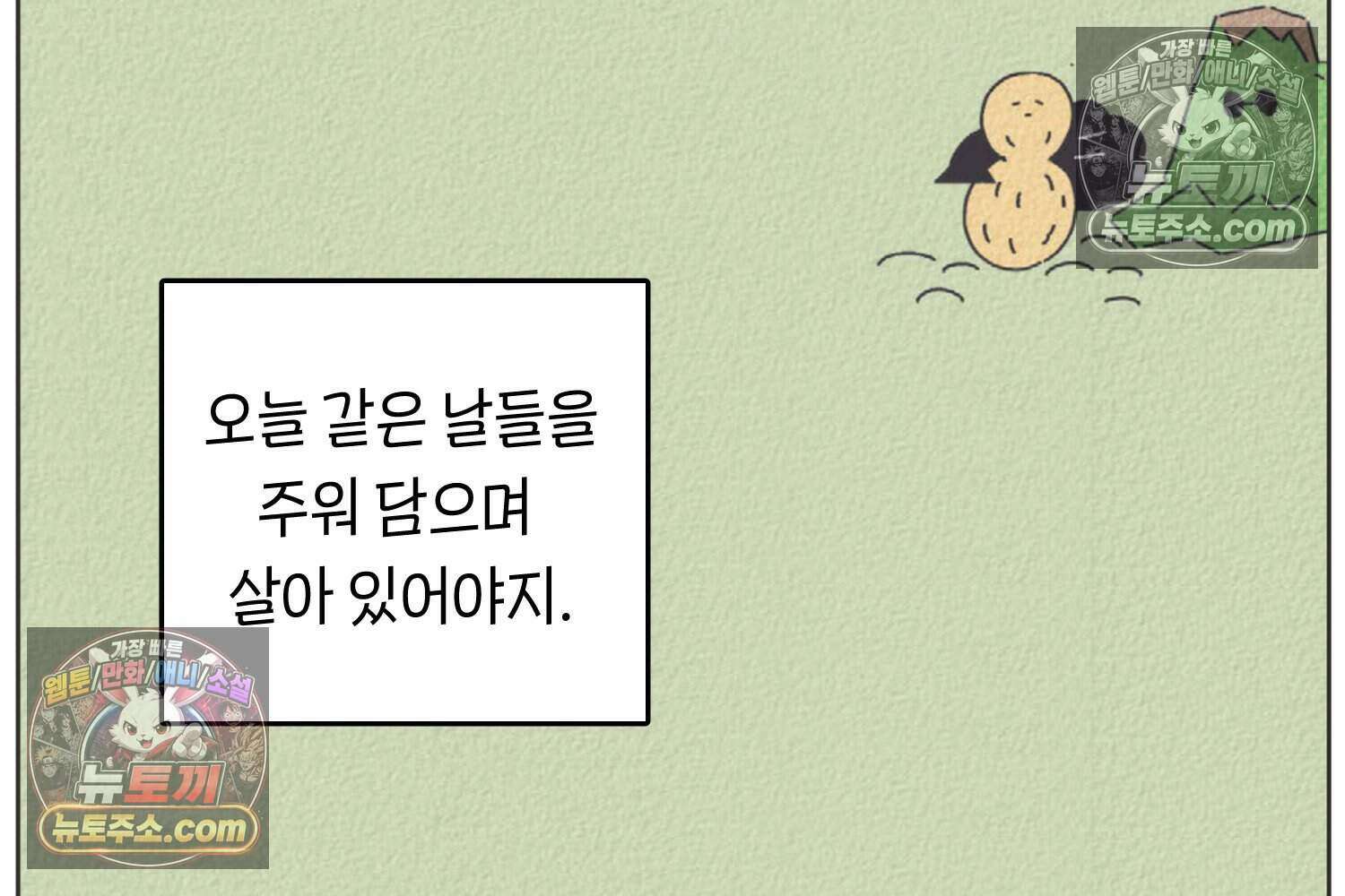 땅콩일기 스페셜 11화 29