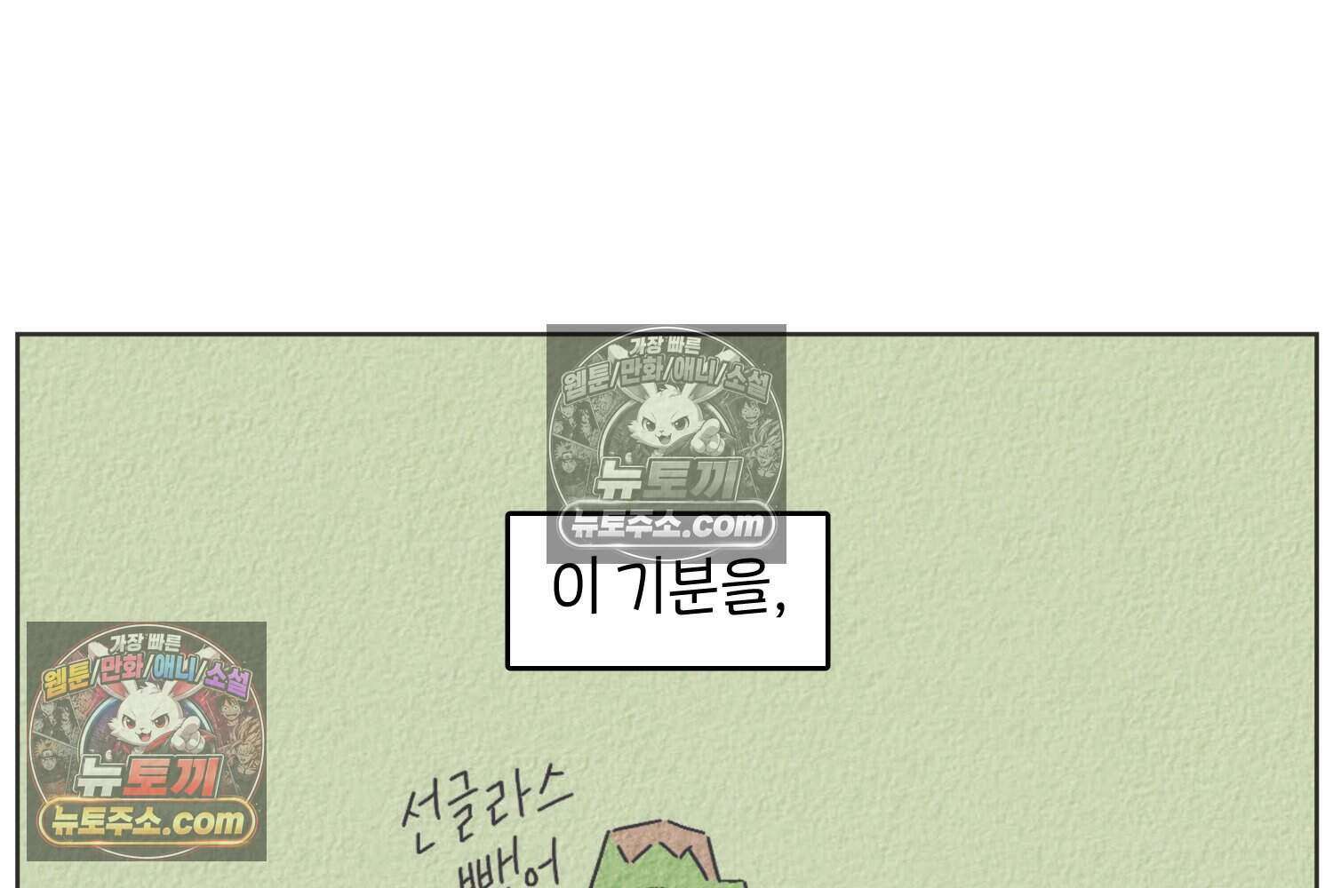 땅콩일기 스페셜 11화 34
