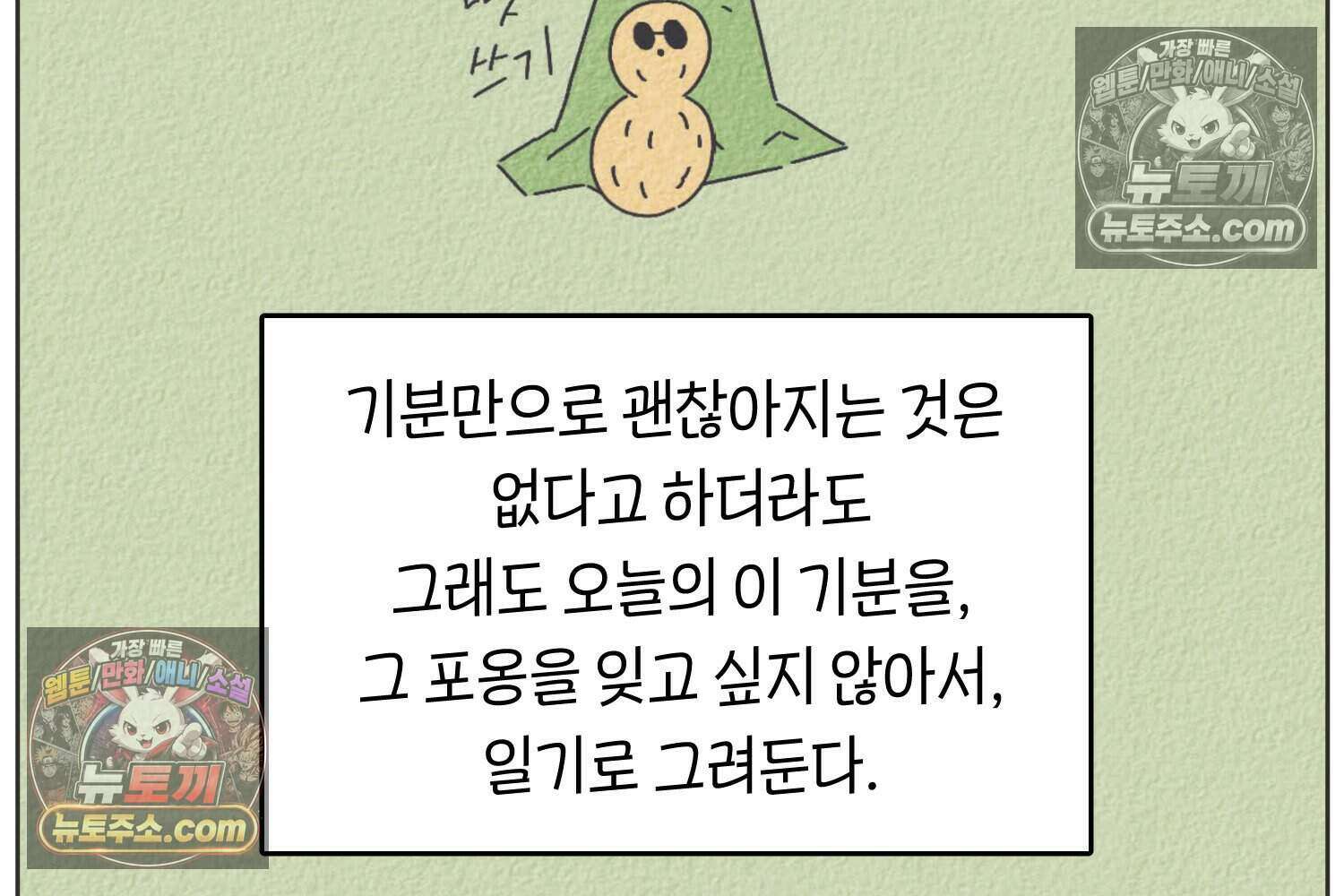 땅콩일기 스페셜 11화 35