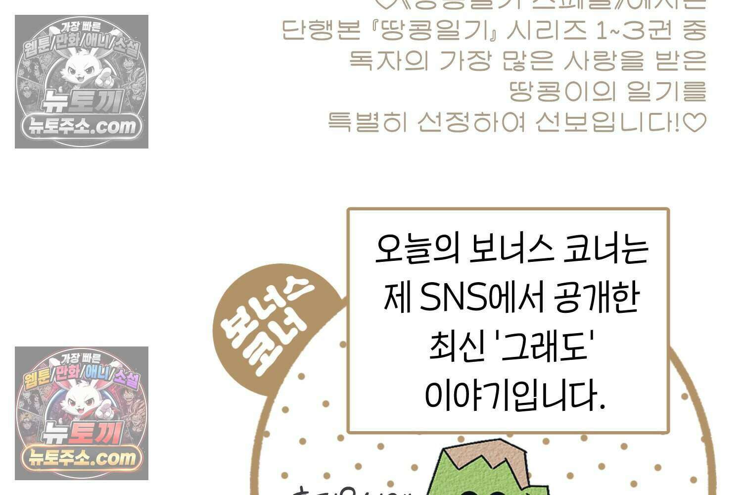 땅콩일기 스페셜 11화 40