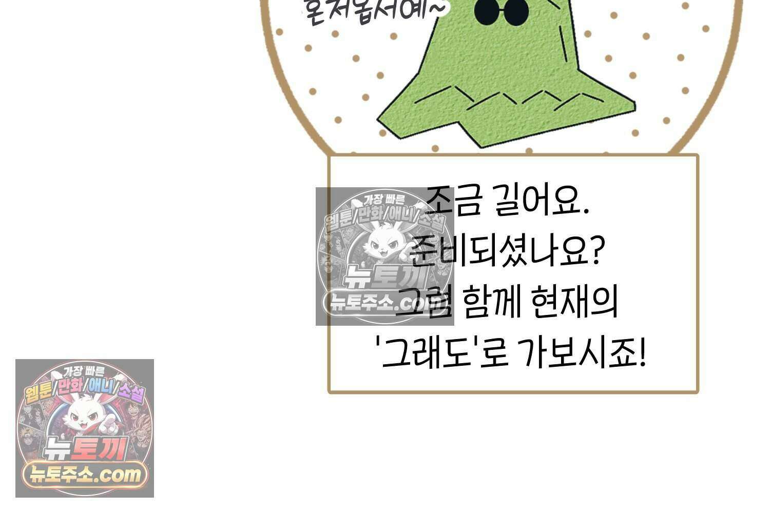 땅콩일기 스페셜 11화 41