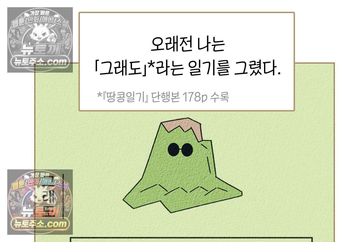 땅콩일기 스페셜 11화 44