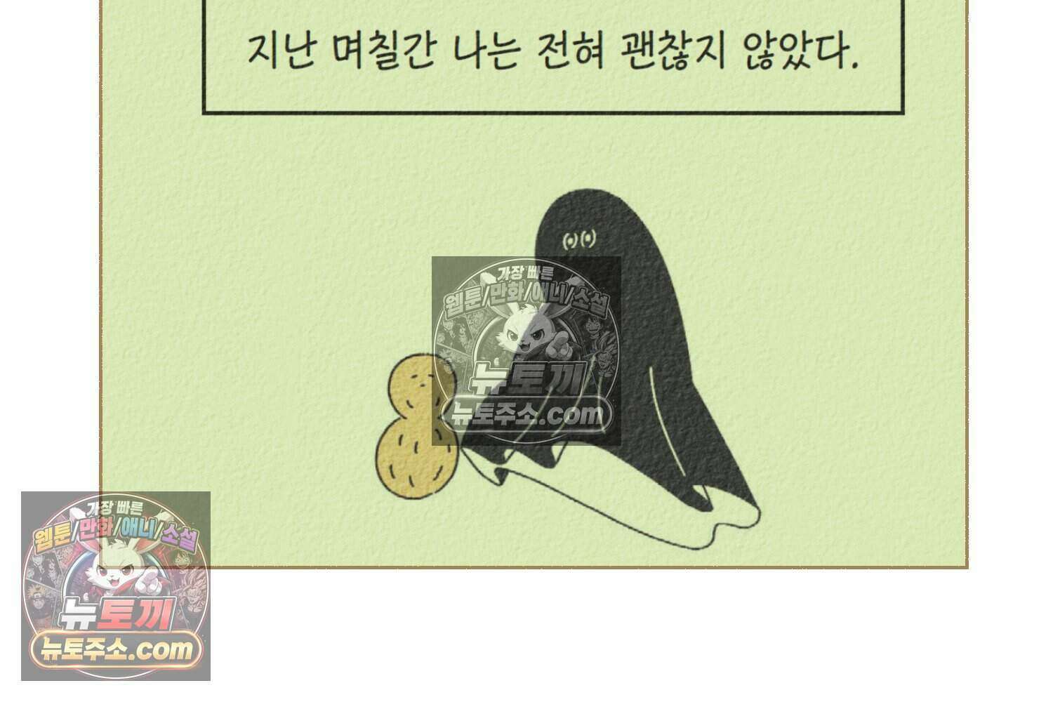 땅콩일기 스페셜 11화 45