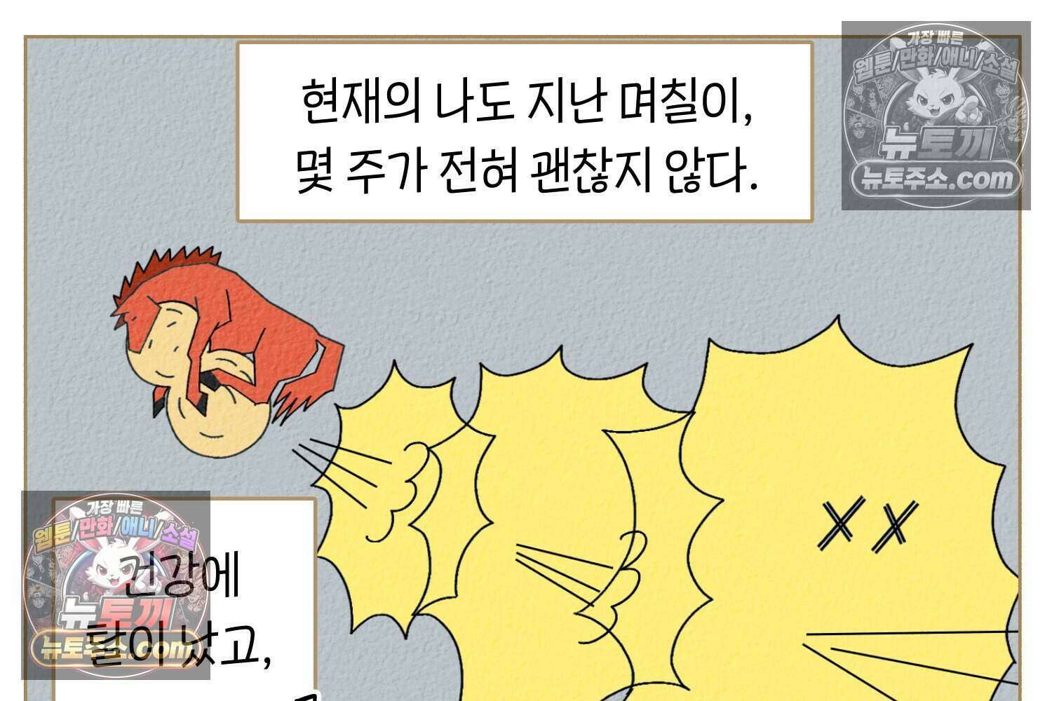 땅콩일기 스페셜 11화 47