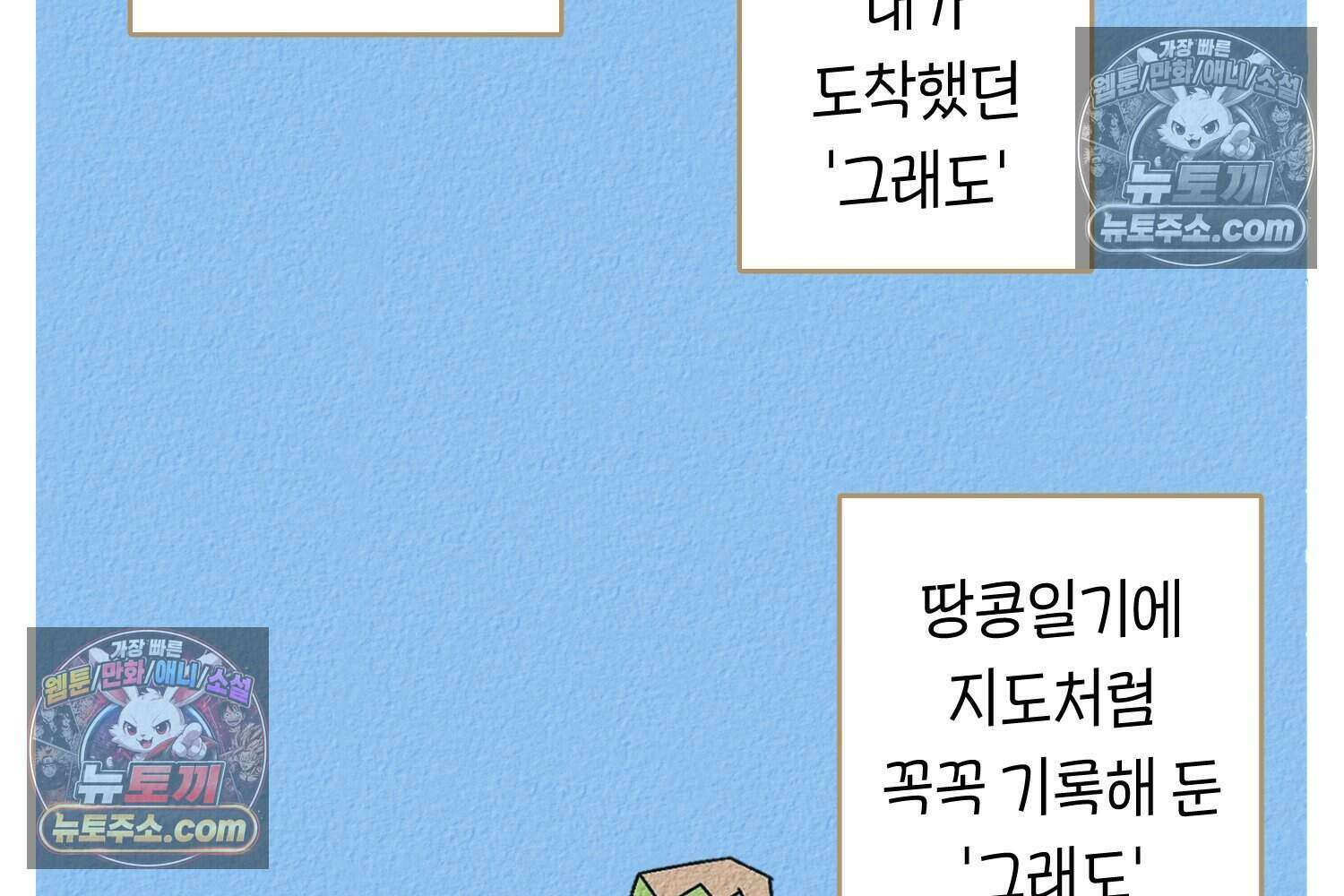 땅콩일기 스페셜 11화 65