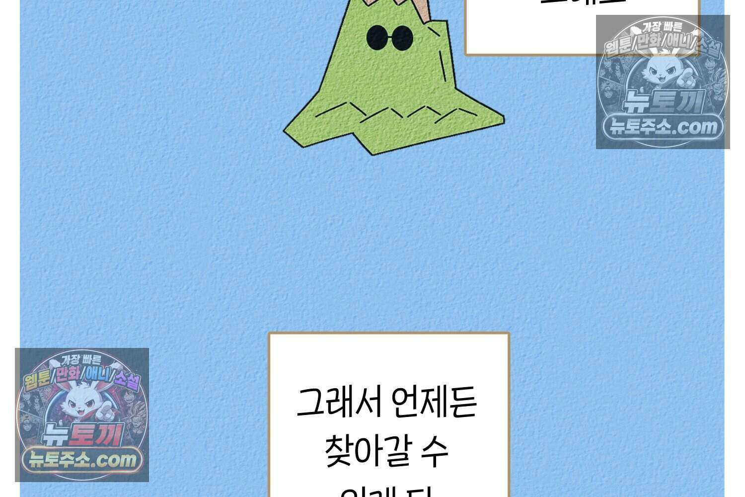 땅콩일기 스페셜 11화 66