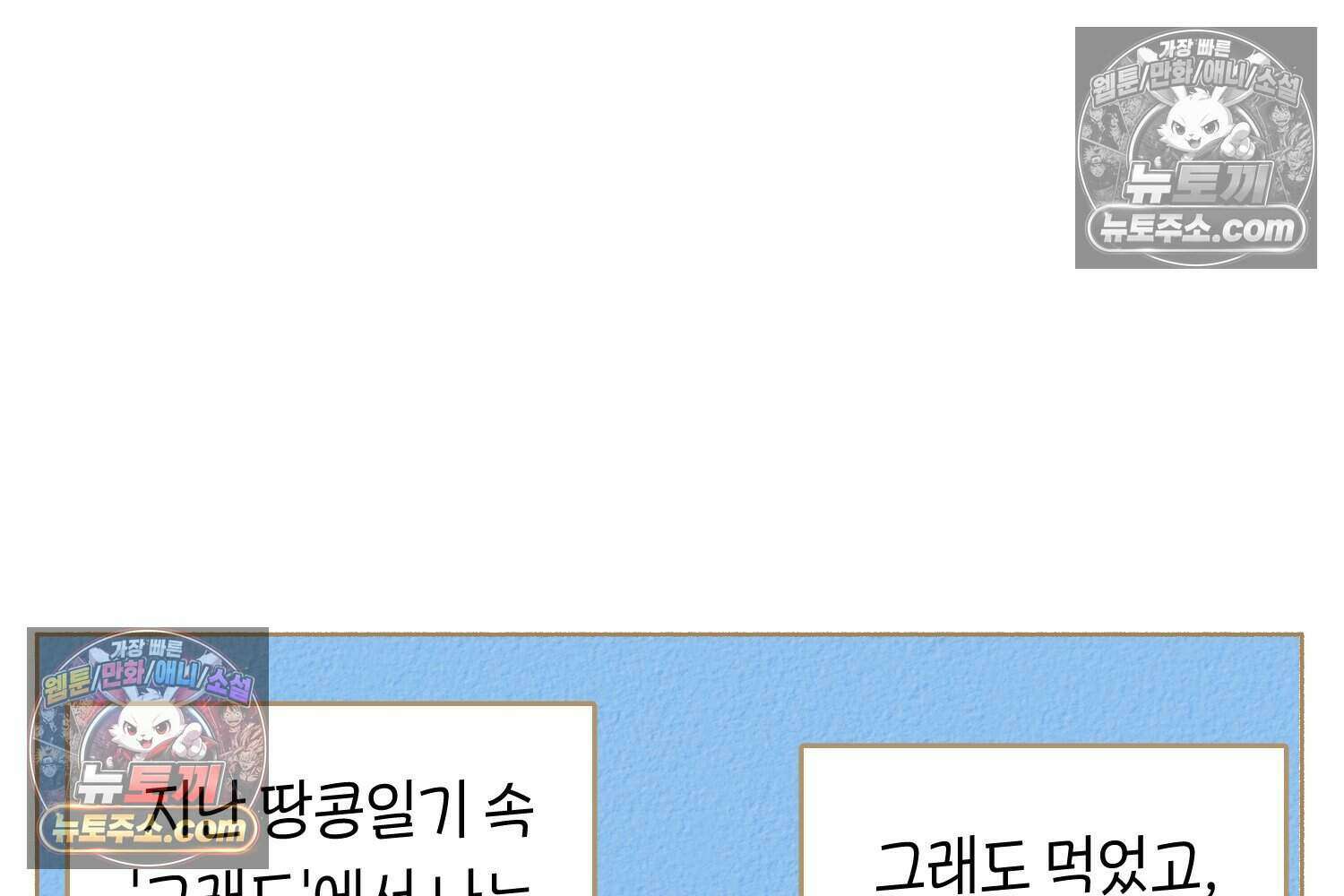 땅콩일기 스페셜 11화 68