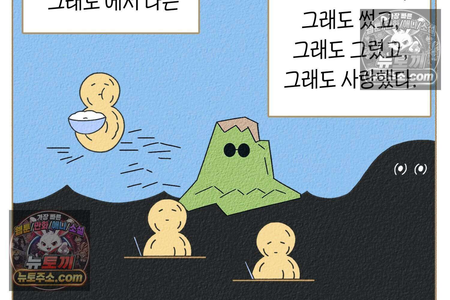 땅콩일기 스페셜 11화 69