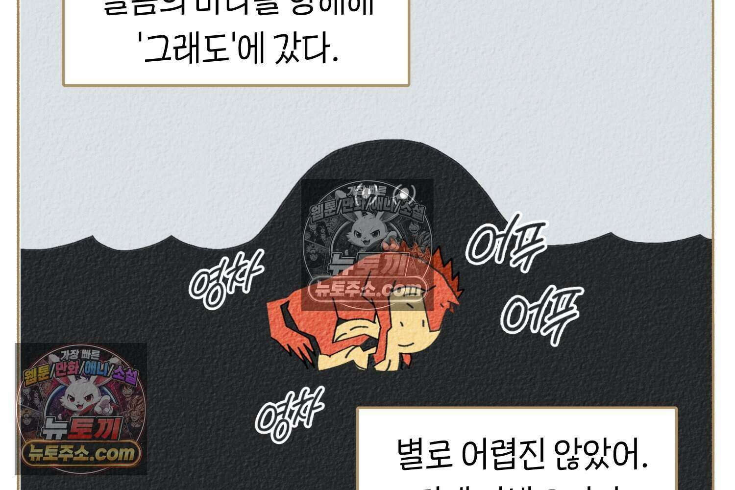땅콩일기 스페셜 11화 72
