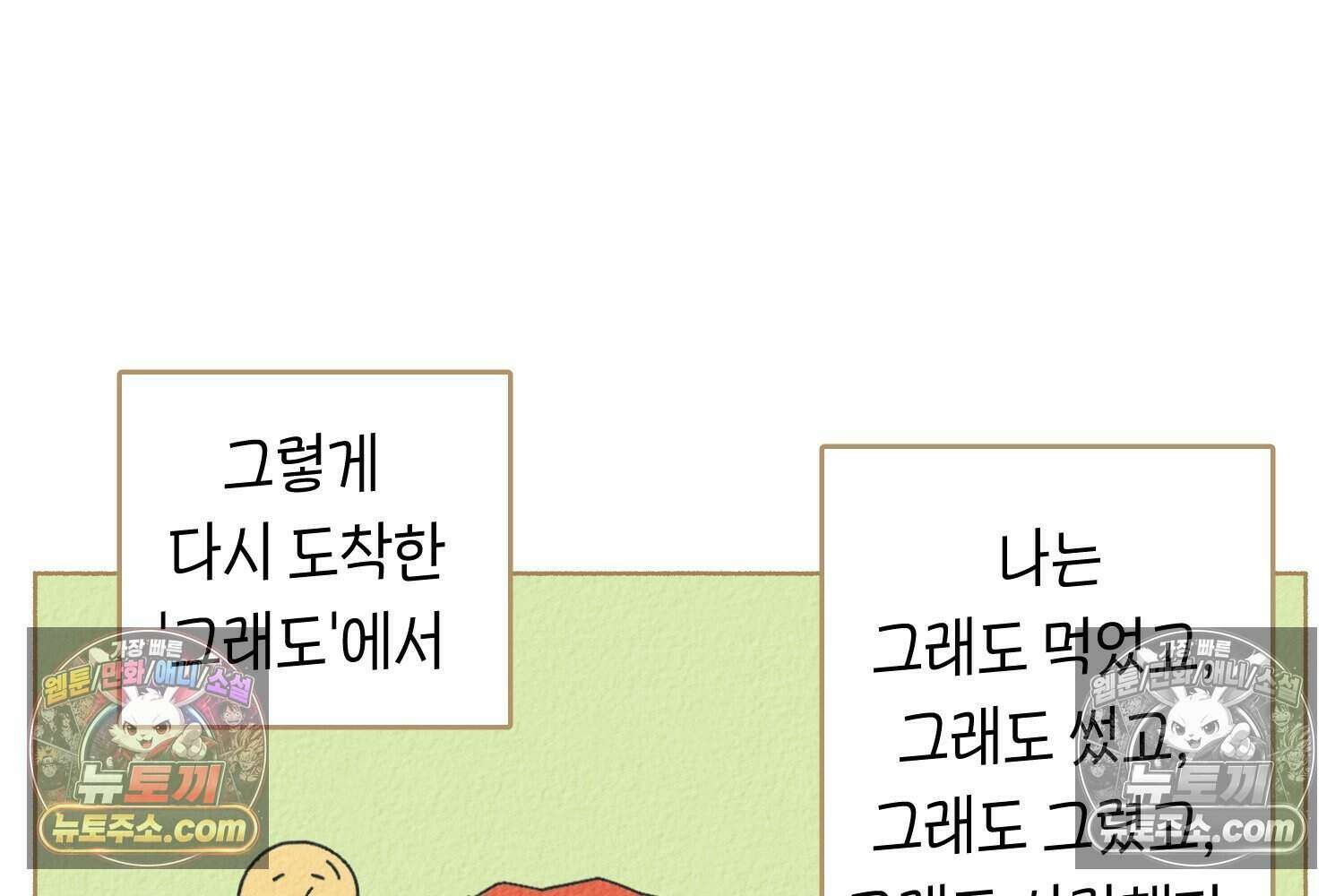 땅콩일기 스페셜 11화 74