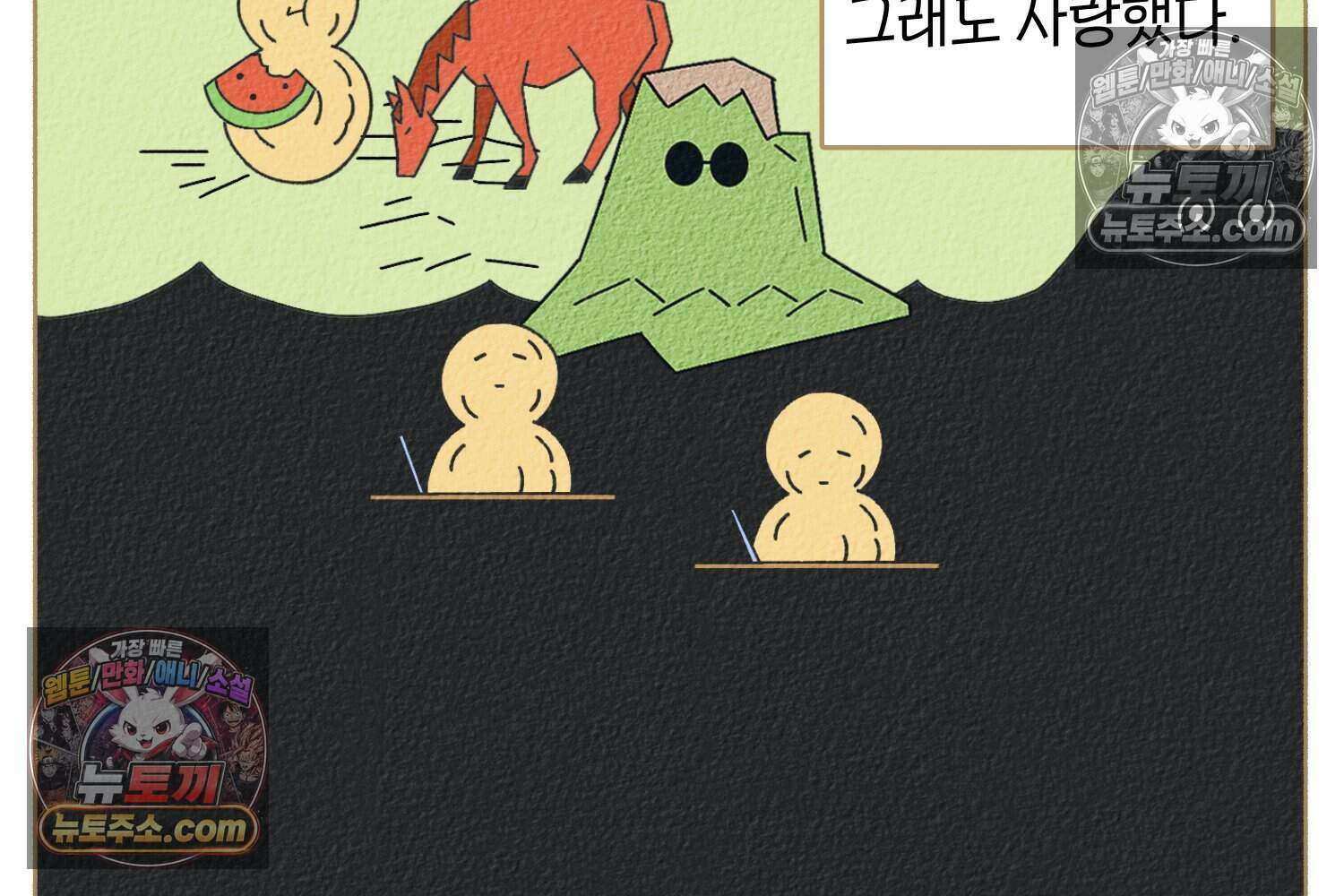땅콩일기 스페셜 11화 75