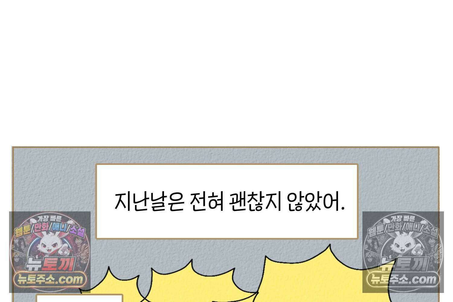 땅콩일기 스페셜 11화 77