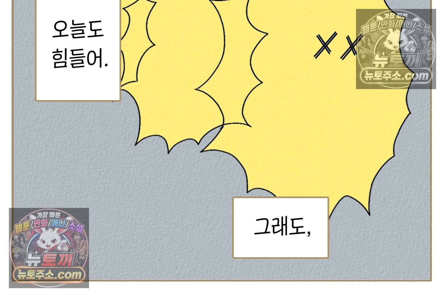 땅콩일기 스페셜 11화 78
