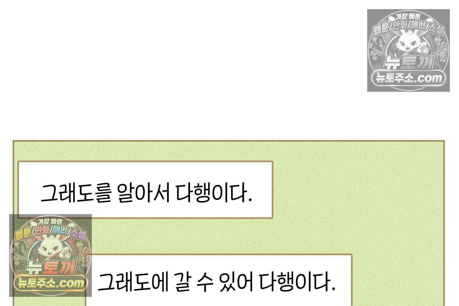 땅콩일기 스페셜 11화 79