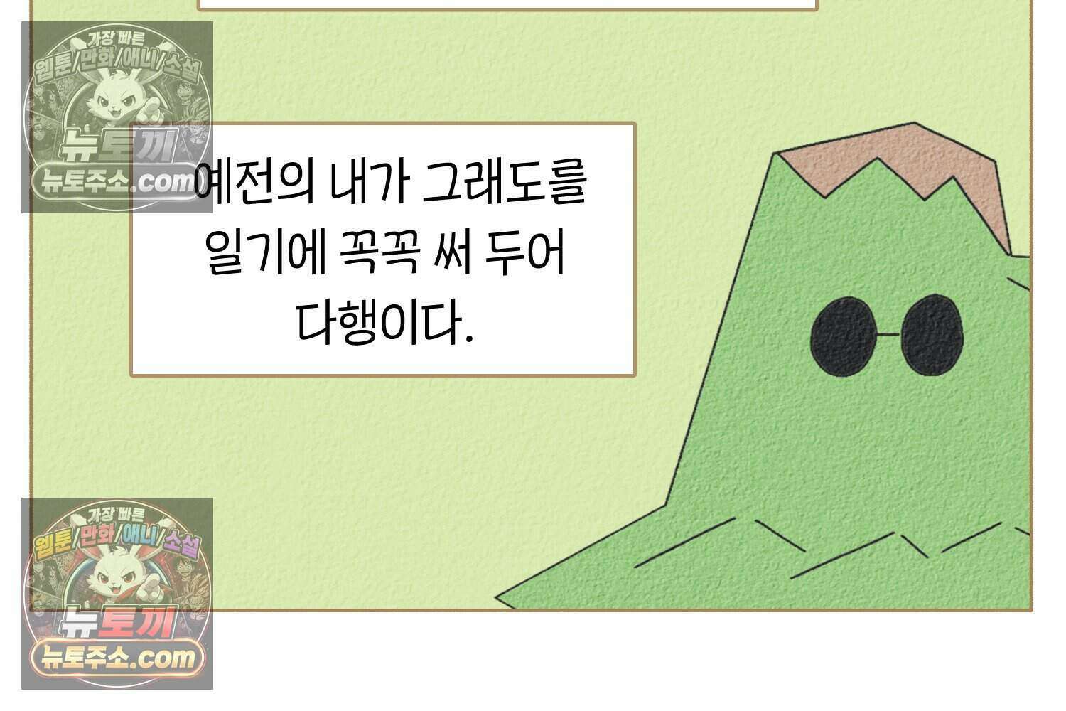 땅콩일기 스페셜 11화 80