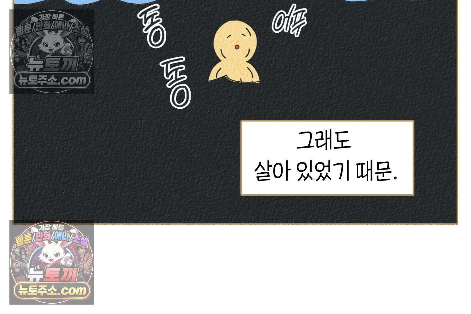 땅콩일기 스페셜 11화 82