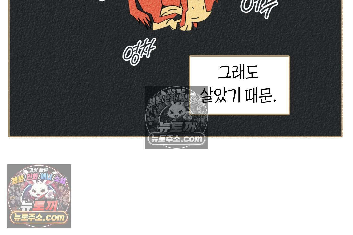 땅콩일기 스페셜 11화 84