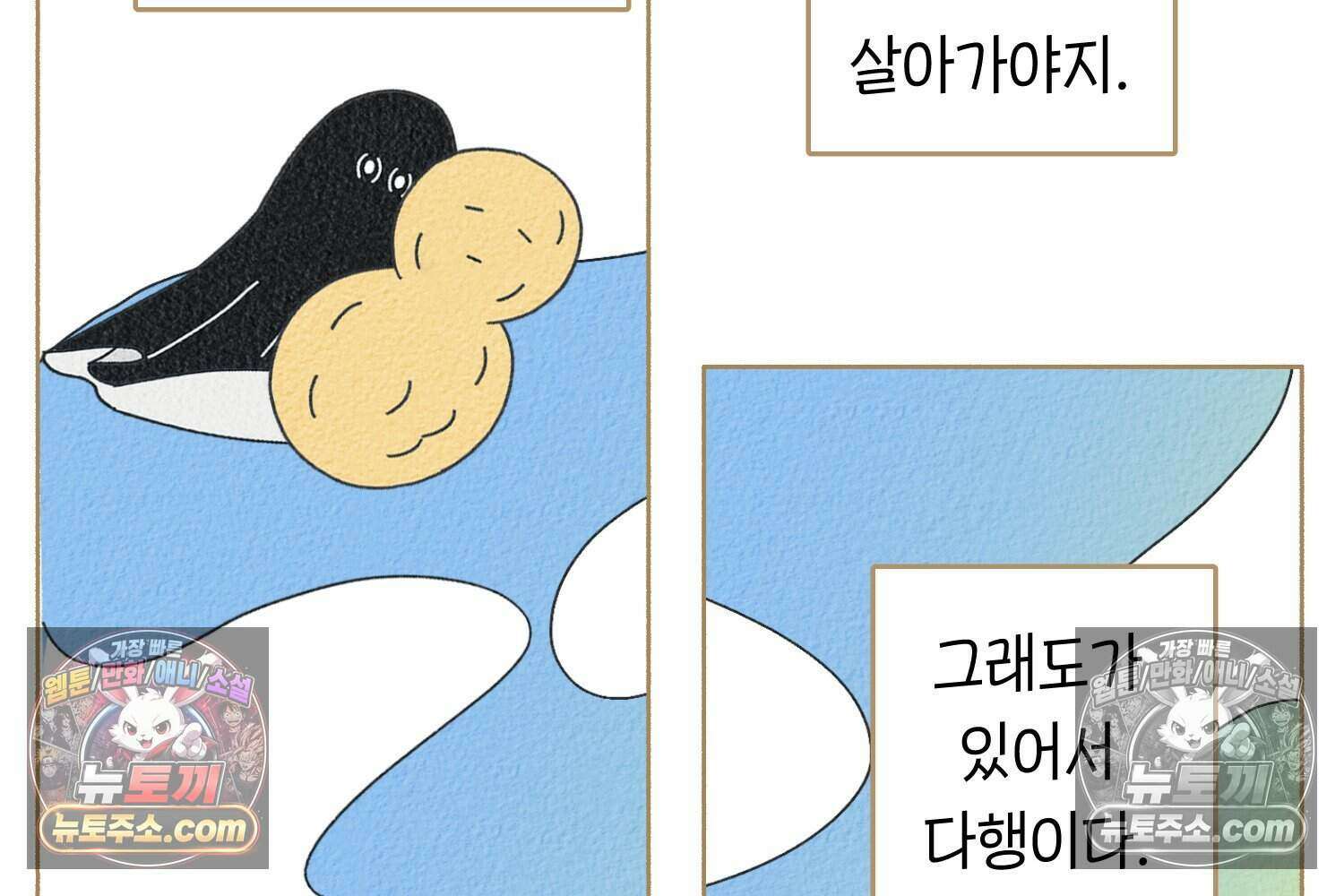 땅콩일기 스페셜 11화 92