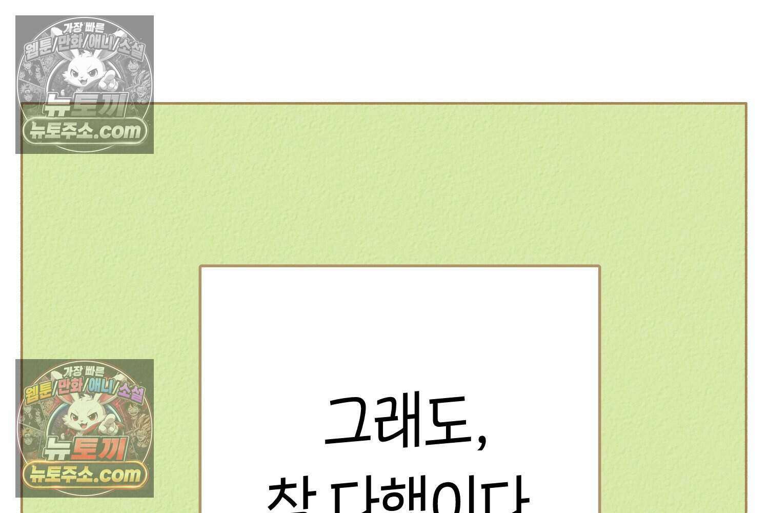 땅콩일기 스페셜 11화 95