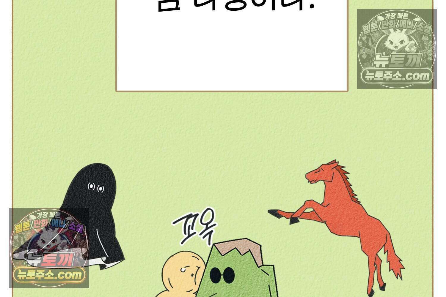 땅콩일기 스페셜 11화 96