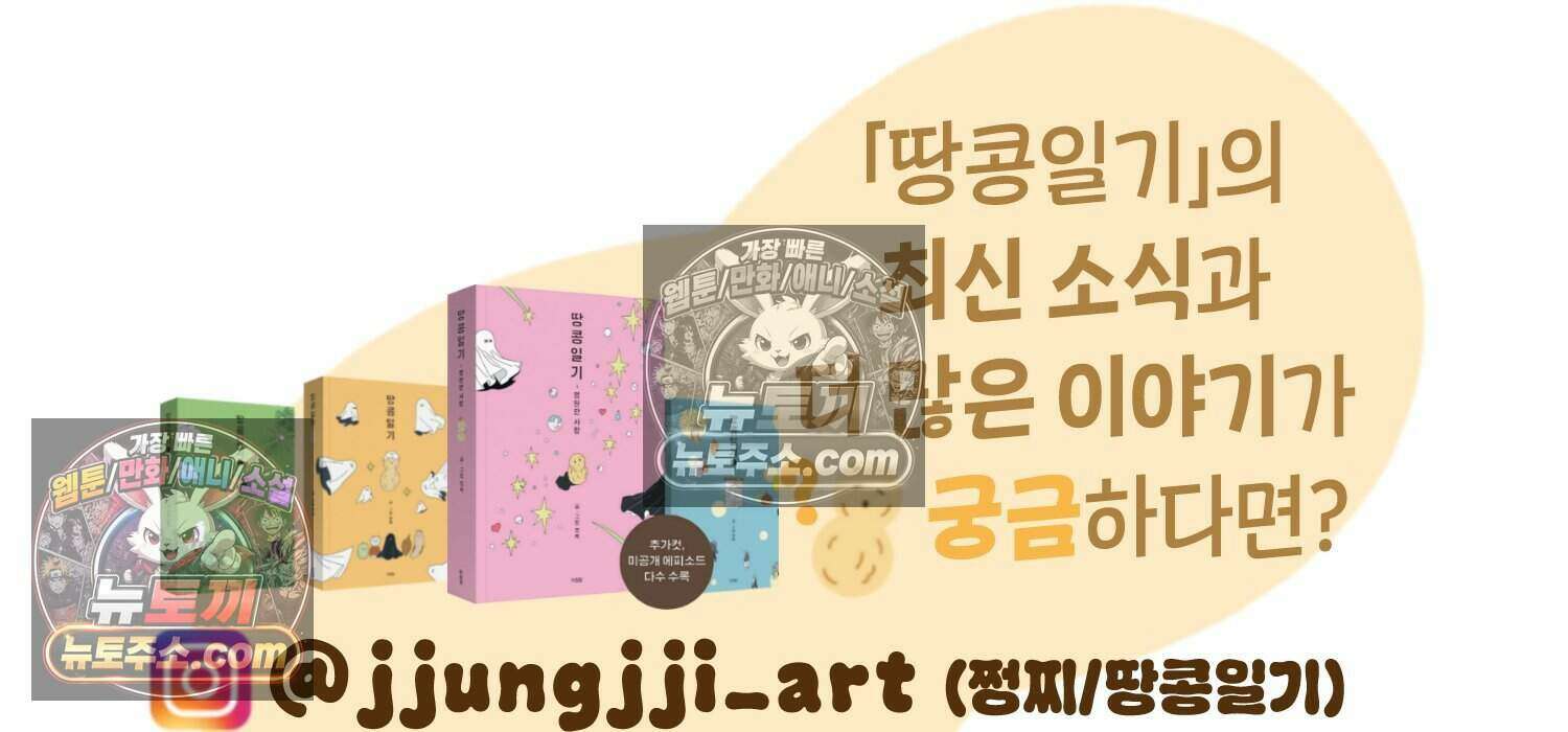 땅콩일기 스페셜 11화 100