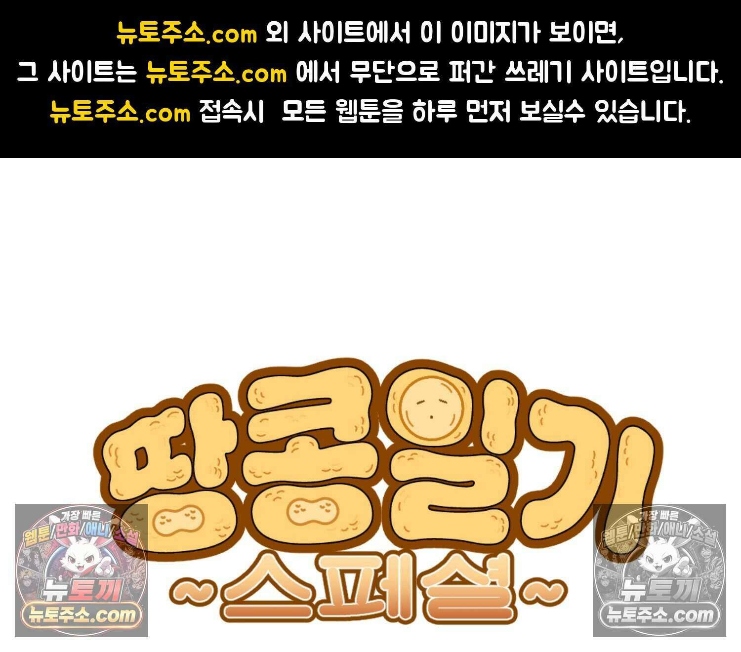 땅콩일기 스페셜 16화 1