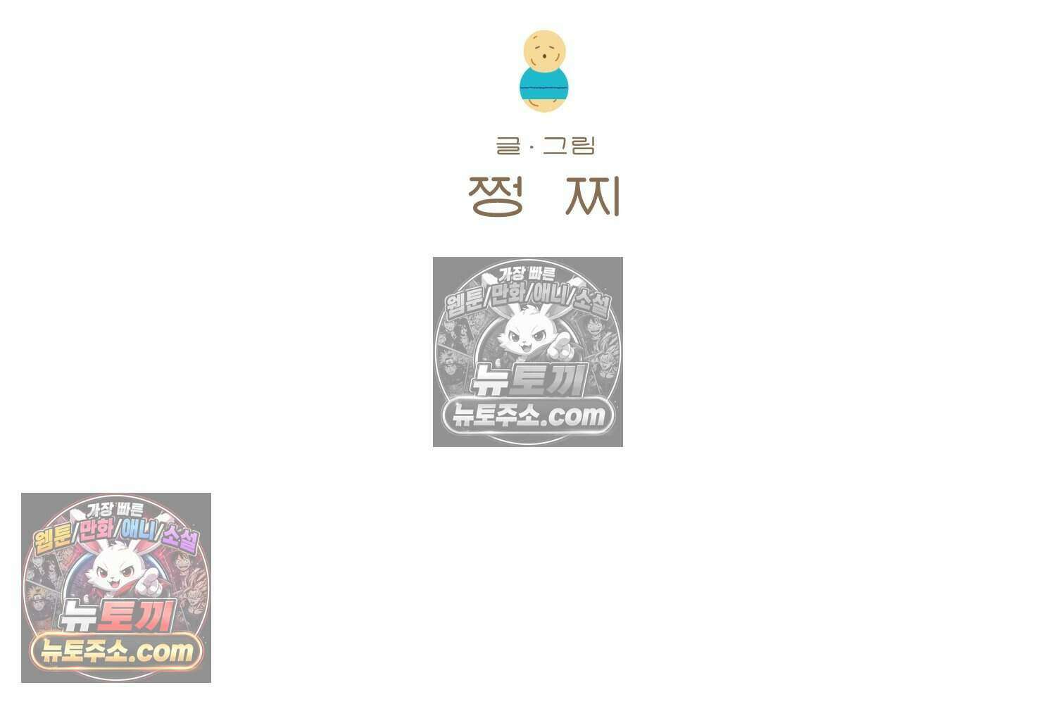땅콩일기 스페셜 16화 2