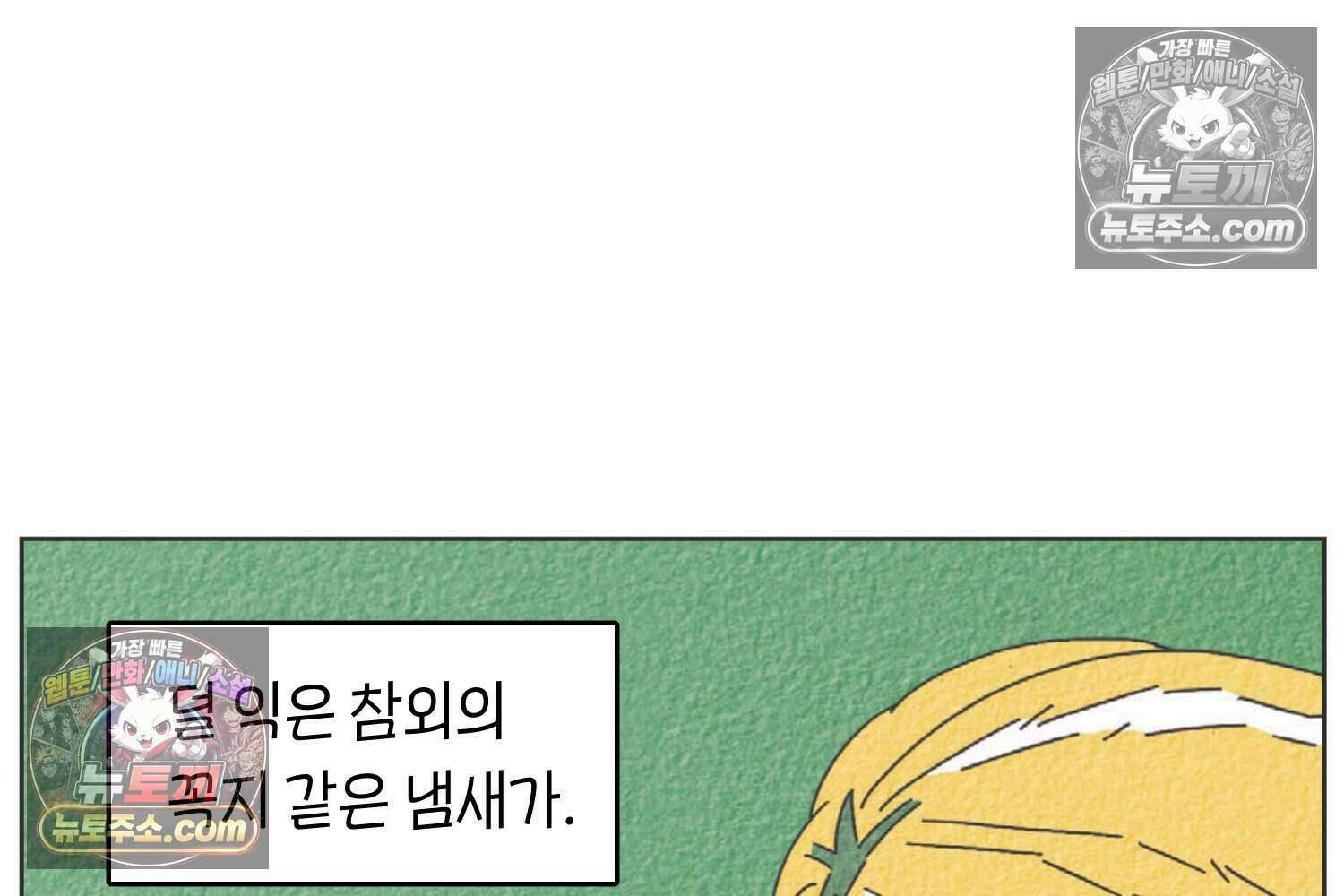 땅콩일기 스페셜 16화 10