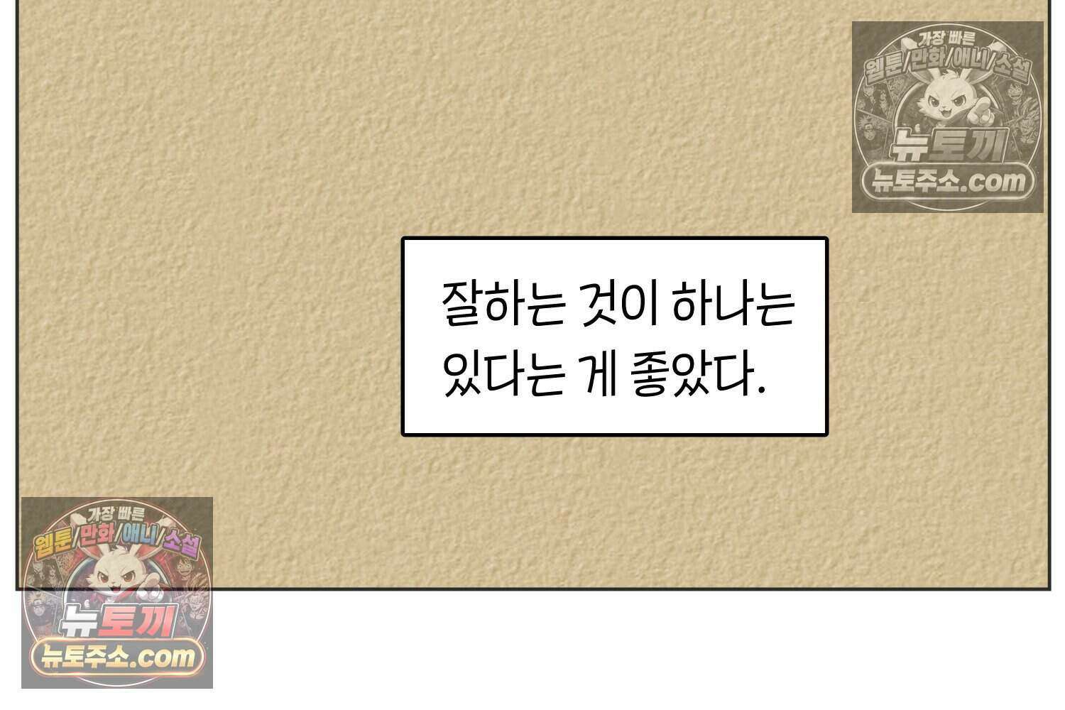 땅콩일기 스페셜 16화 28