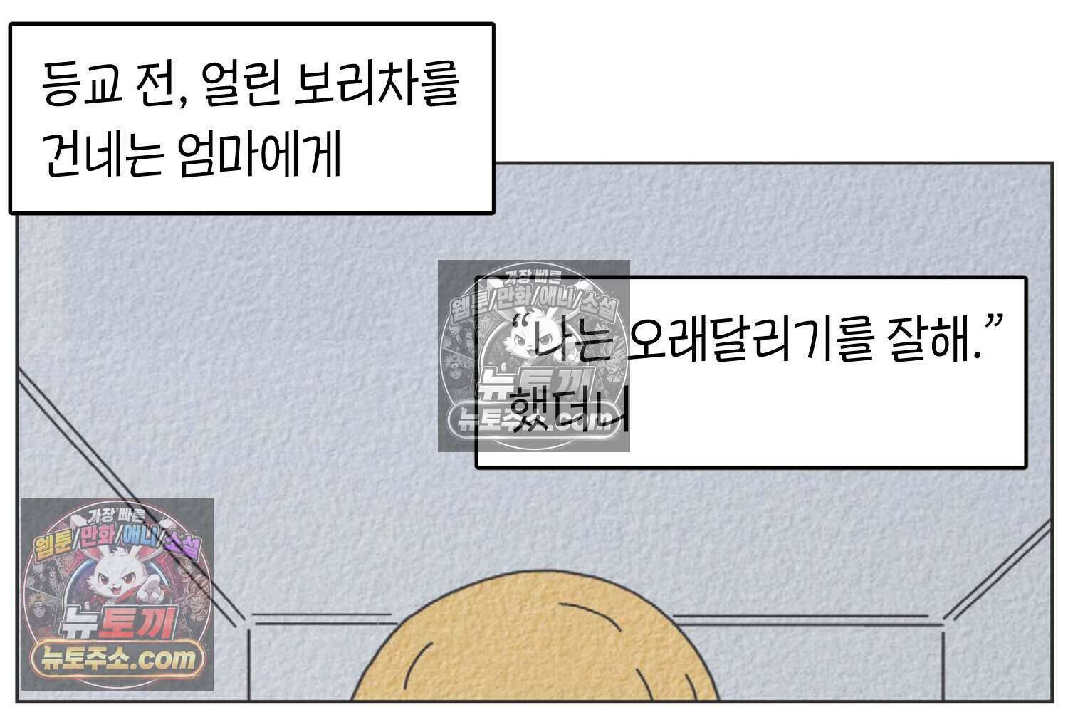 땅콩일기 스페셜 16화 32