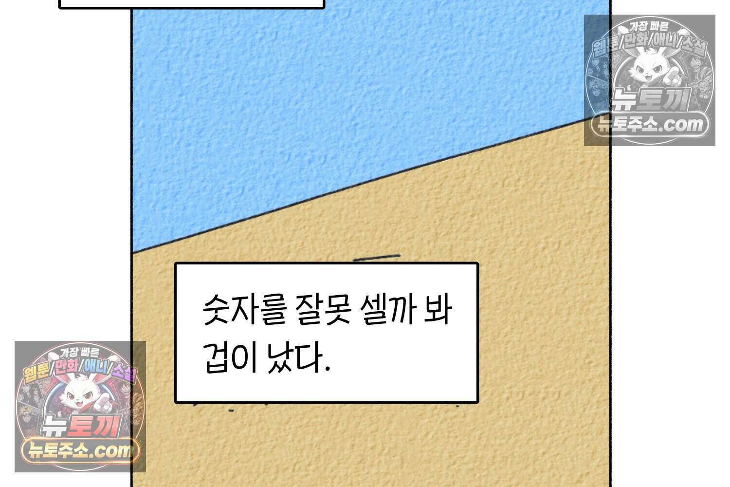 땅콩일기 스페셜 16화 52