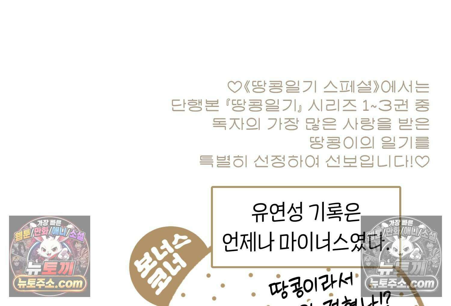 땅콩일기 스페셜 16화 78