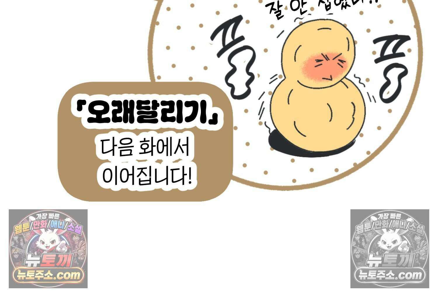 땅콩일기 스페셜 16화 79