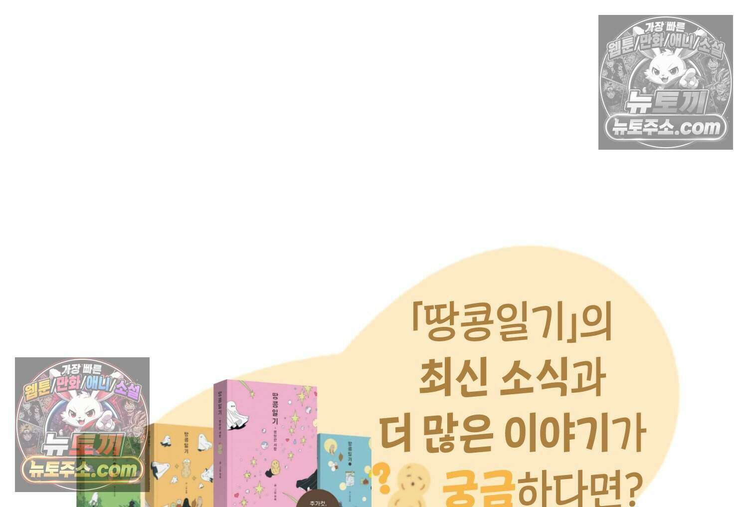 땅콩일기 스페셜 16화 80