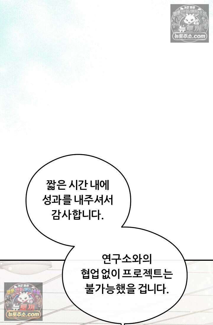 밤의 팀장님 [19세 완전판] 21화 6