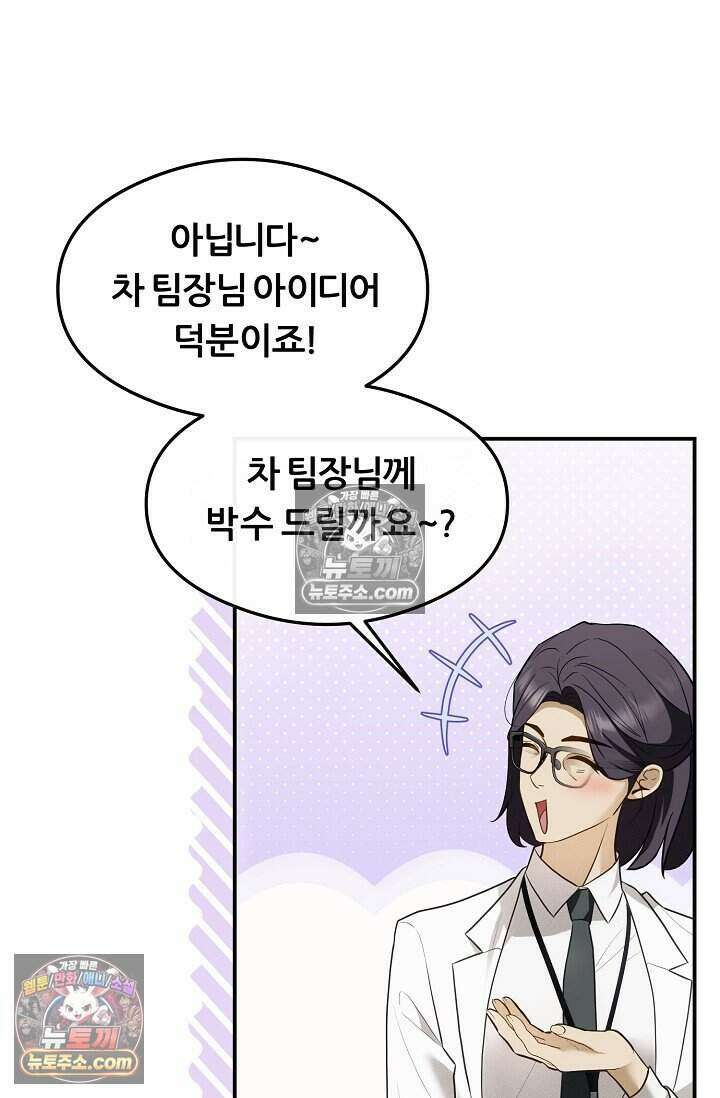 밤의 팀장님 [19세 완전판] 21화 8
