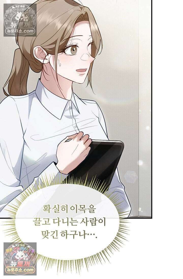밤의 팀장님 [19세 완전판] 21화 11