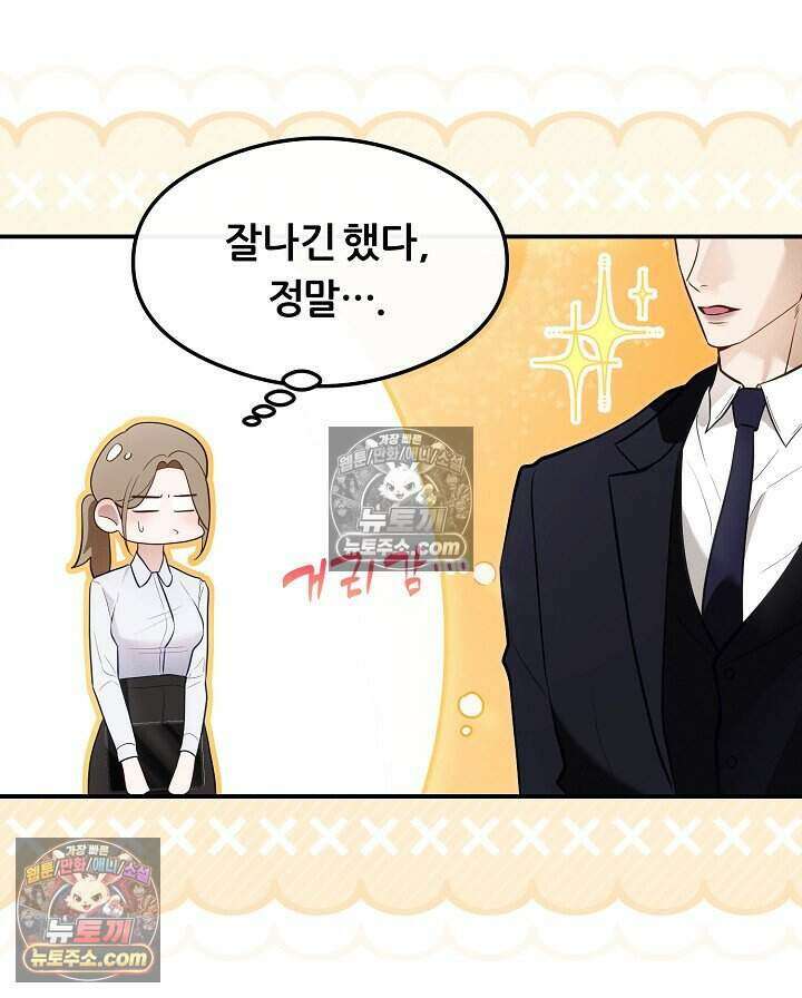 밤의 팀장님 [19세 완전판] 21화 14