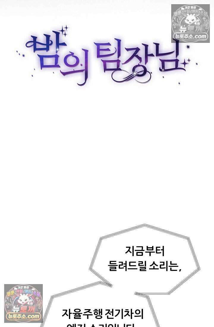 밤의 팀장님 [19세 완전판] 21화 17