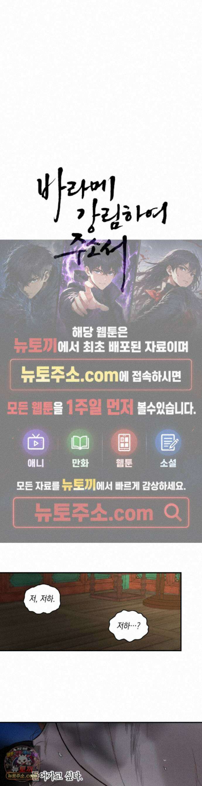 바라메 강림하여 주소서 56화 1