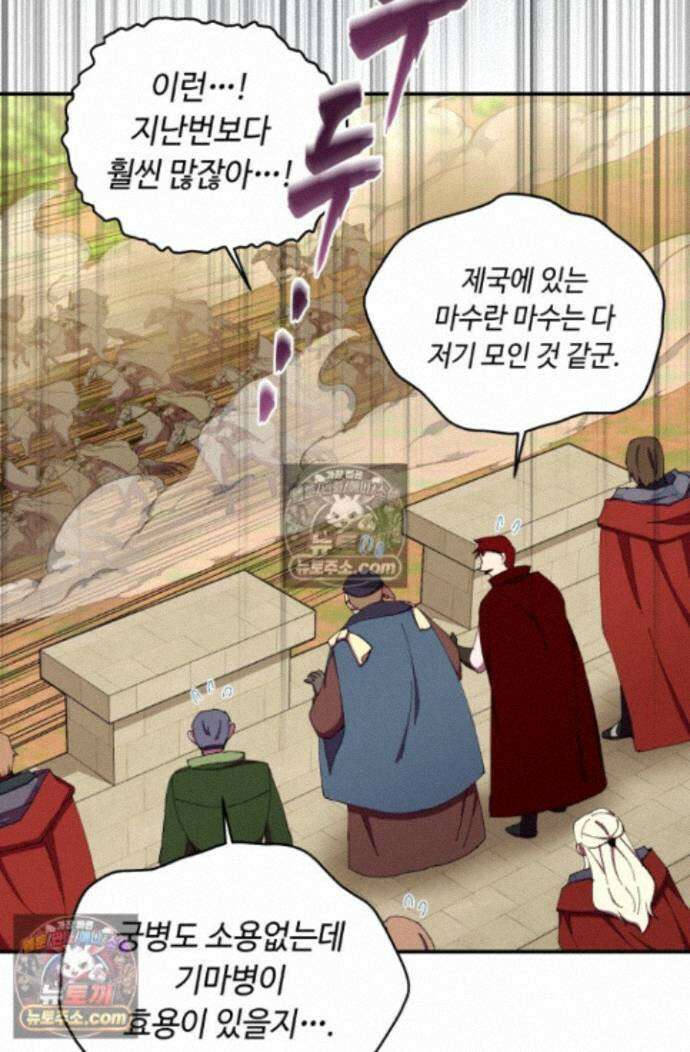 그 감금물 주인공 내가 하겠다 78화 6